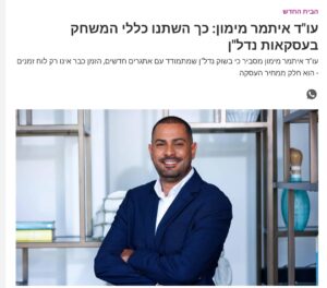 עו"ד איתמר מימון מתארח ב-TheMarker ומסביר כיצד השתנתה המציאות בשוק הנדל"ן, מדוע המחיר כבר אינו המדד היחיד לעסקה טובה, ואילו גורמים חשוב לבחון לפני קבלת החלטה.